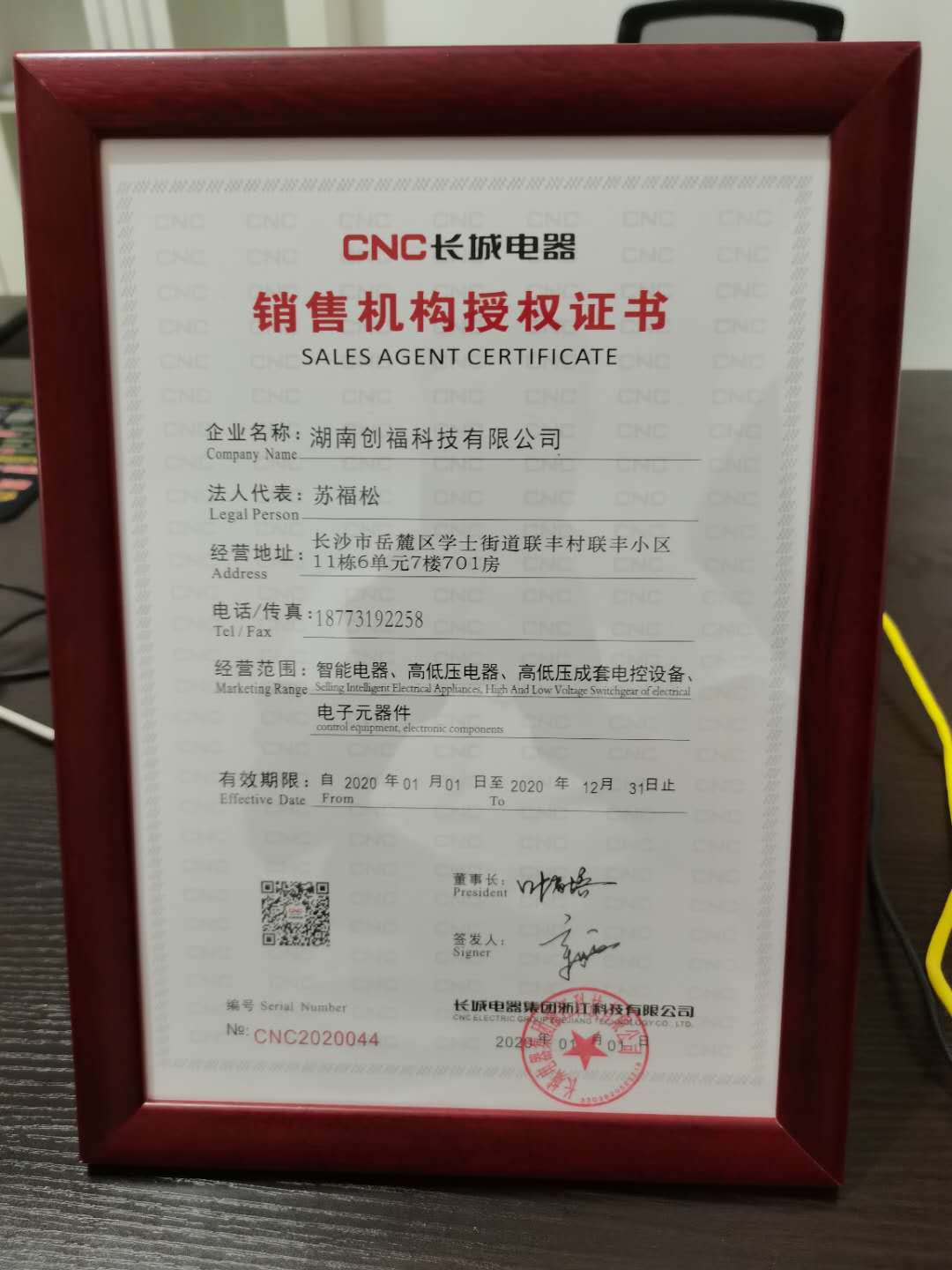 長城電器集團智能電器，高低壓電器，電子元件