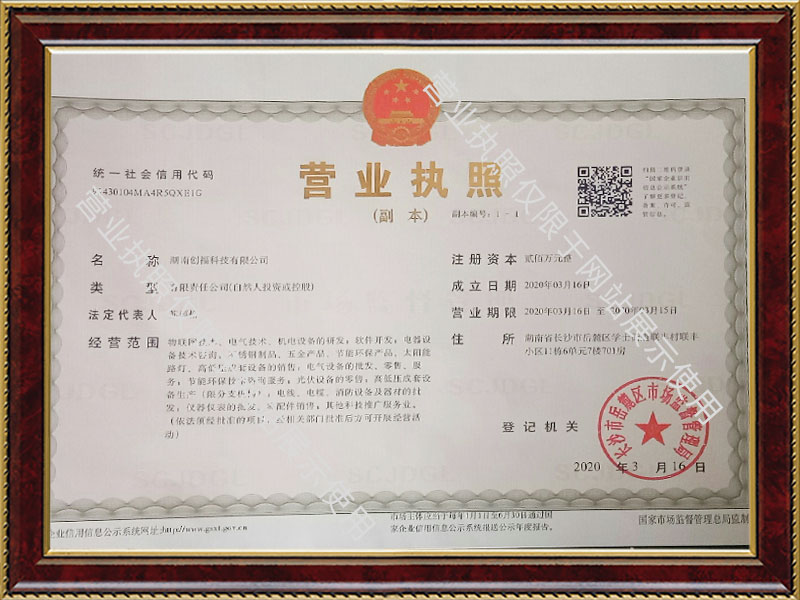 湖南創(chuàng)?？萍加邢薰?長(zhǎng)沙電氣技術(shù),機(jī)電設(shè)備研發(fā),電氣技術(shù)咨詢,電氣設(shè)備,高低壓成套設(shè)備,五金產(chǎn)品,不銹鋼制品,