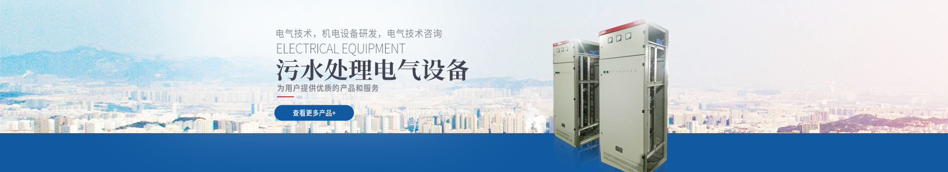湖南創(chuàng)?？萍加邢薰綺長沙電氣技術(shù)|機電設備研發(fā)|電氣技術(shù)咨詢|電氣設備|高低壓成套設備|五金產(chǎn)品|不銹鋼制品